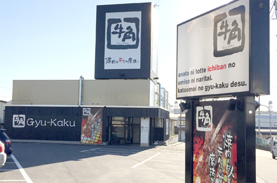 牛角 三沢店 外観イメージ